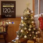 クリスマスツリー 120cm 北欧風 クリスマスツリーの木 オーナメントセット 赤 金 銀 青 Xmas