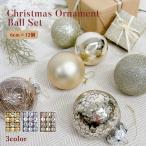 オーナメントツリー オーナメントボール 6cm 12個 セット ゴールド 金 セット 飾り