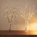 クリスマスツリー 白樺 ブランチ LEDツリー 80cm(枝3本) ホワイト 白 ブラウン 茶 北欧 北欧風 白樺 枝ツリー ヌードツリー