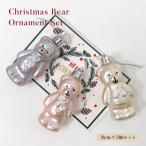 クリスマスツリー オーナメント クリスマスツリー オーナメントベアー 8cm 3個 セット ゴールド 金 銀 セット 飾り 熊2022