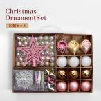 クリスマスツリー オーナメント 70個 セット ゴールド 金 銀 オーナメントセット 飾り 爆買