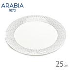 アラビア 食器 マイニオ プレート 25cm サラスタス ARABIA 1025648 ブラック 黒 雑貨 キッチン用品 磁器 北欧 プレート ギフト