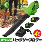【4点セット ブロワー本体/充電器1/バッテリー2】超軽量1.4kg充電式コードレスバッテリーブロワー マキタ(Makita)バッテリー互換 大風量 低振動