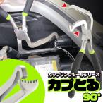 【世田谷ベース掲載】カプとる90° 正規品 カプラー外し カップリングツール 作業効率UP【実用新案登録、意匠権申請中 】