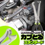 【世田谷ベース掲載】カプとるスタンダード 正規品 カプラー外し カップリングツール 作業効率UP【実用新案登録済・意匠権申請済 】