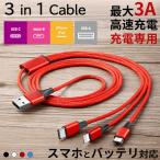 ショッピングipod iPhone 15 ケーブル USB Type-C micro 充電ケーブル 3in1 急速充電 スマホ 充電器 タイプc ケーブル iPhone Android AQUOS Xperia Galaxy iPad iPod ケーブル 3A