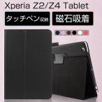 Xperia Z2 Tablet ケース 手帳型 Xperia Z4 Tablet カバー 耐衝撃  SO-05F SOT21 SGP512 SO-05G SOT31 SGP712 ケース レザー スタンド機能 マグネット式
