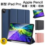 2024新型 iPad Pro ケース 第5世代 11インチ iPad Pro 第4世代 第3世代 11インチ ケース ApplePencil 吸着充電対応 レザー スタンド アイパッド プロ 11インチ