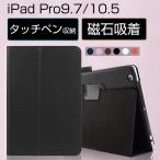 ショッピングipad ケース iPad Pro 10.5 ケース 手帳型 マグネット式 iPad Pro 9.7インチ カバー おしゃれ 耐衝撃 アイパッド プロ10.5 カバー プロ9.7 ケース レザー スタンド機能