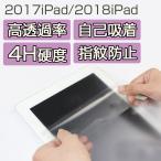 iPad Air6 フィルム 高透過率 iPad Pro 11インチ 10.5 9.7 液晶保護フィルム iPad mini 5 4 保護フィルム アイパッド フィルム 第10 第9世代 自己吸着 全面保護
