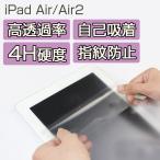 iPad Air 6 フィルム iPad Air5 液晶保護フィルム iPad Air4 アイパッド エアー3 アイパッド エアー2 保護フィルム 高透過率 全面保護 自己吸着 指紋防止