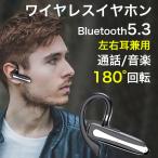 イヤホン ワイヤレスイヤホン Bluetooth 完全ワイヤレス イヤフォン 左右 片耳用 ヘッドホン ヘッドセット イヤーフック シリコン 高音質 リモコン搭載