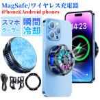 MagSafe充電器 スマホ クーラー スマホ 冷却パッド ワイヤレス充電器 iphone 15 14 13 12 冷却 クリップ付き iphoneクーラー Xpiria GALAXY 充電器 クーラー