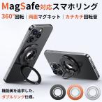 MagSafeリング スマホリング マグネット式 スマホスタンド マグセーフ対応 ホールドリング スマホホルダー 落下防止 マグネットカーマウント iPhone Android