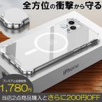 ショッピングiPhone iphone15 ケース クリア magsafe 対応 iPhone15 Pro Max ケース iPhone15 Plus ケース 耐衝撃 iPhone14 Pro ケース iPhone 13 pro max カバー ケース マグセーフ