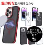 ショッピングiphone ケーブル iPhone ケーブル iPhone15 Pro Max ケース マット クリア MagSafe対応 iPhone15 Pro ケース クリア MagSafeカバー iPhone15 Pro Max  耐衝撃 アイフォン