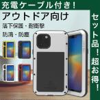 iPhone17 Pro ケース 耐衝撃 iPhone16e 15 14 Plus ケース 全面保護 iPhone13 12 mini ケース iPhone11 XR XS X カバー 生活防水 アウトドア 充電ケーブル付