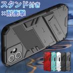 iphone15 pro ケース 耐衝撃 iphone14 plus ケース おしゃれ iPhoneSE3 ケース スタンド機能 スマホケース iphone13 Pro Max 12 11 ケース iPhoneXS XR カバー