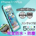 ショッピングiphone7 iPhone7Plus 防水ケース IP68 iPhone7 カバー 耐衝撃 ブランド 米軍MIL規格 完全防水 防塵 iPhone7プラス ケース ストラップ付き アウトドア 指紋認証 落下保護