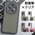 OPPO Find X9 ケース クリア 耐衝撃 oppo reno14 カバー 半透明 オッポ ファインド x8 スマホケース おしゃれ マットクリア オッポ リノ 保護カバー レンズ保護