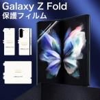 Galaxy Z Fold 6 フィルム Galaxy Z Fold 6 全面保護 ヒドロゲルフィルム ギャラクシー Z フォールド 6 曲げに強い 傷修復 高透過度 衝撃吸収 指紋防止 柔軟性