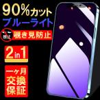 覗見防止 iphone フィルム 13 12 iPhone 14 pro max 保護ガラスフィルム ブルーライトカット iPhone 13 11 Pro max ガラスフィルム iphone 14 Plus 保護フィルム