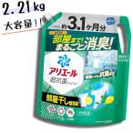 アリエール 部屋干し 超消臭 洗濯洗剤 液体 詰め替え 2.21kg