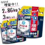 \今だけ増量中/ アリエール 除菌 プラス 洗濯洗剤 液体 詰め替え 2.86kg × 3個セット