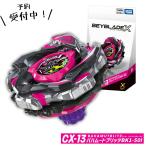 [ предварительный заказ *3 месяц 28 день продажа ]BEYBLADE X CX-13 стартер ba ветчина -to Blitz BK1-50I