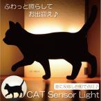 猫 LED センサー ライト グッズ 雑貨 音を感知して自動で点灯 消灯 電池式で配線不要 両面テープでどこでも貼り付けOK