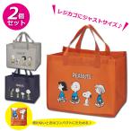 ショッピングスヌーピー スヌーピー レジカゴ バッグ 2個セット マイバッグ エコバッグ  レジャー 大容量 お買い物 サブバッグ 大きめ 軽量 プチギフト お稽古バッグ かばん