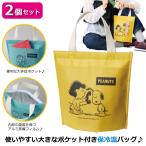 スヌーピー 保冷バッグ 2個セット ランチバッグ 保温 ランチトート トートバッグ バッグ お弁当 2色セット スヌーピーグッズ