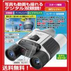 特別価格 双眼鏡 10倍 録画機能付き オペラグラス 観劇 ドーム コンサート バード ウォッチング ライブ スポーツ 野球観戦 登山 アウトドア 箱つぶれあり