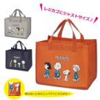 スヌーピー レジカゴ バッグ マイバッグ エコバッグ レジかごバック レジかご レジャー 大容量 お買い物 サブバッグ 大きめ 軽量 プチギフト お稽古バッグ