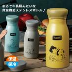 ショッピングタンブラー 水筒 ステンレス ボトル 200ml スヌーピー 可愛い 直飲み 軽量 保冷 保温 2way 男子 女子 男の子 女の子 子供 大人 タンブラー 持ち歩き プレゼント お返し