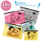 スヌーピー ジッパーバッグ 2箱セット 16枚 保存袋 保存バッグ 小物 化粧品 かわいい SNOOPY フリーザーバッグ ジッパー お菓子 ギフト プレゼント 包装
