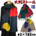 セール大判ストール猫柄グレーグリー...