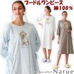 ナルエーワンピースルームウェアコッ...