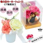 カーネーション 消臭アーティフィシャルフラワー Sサイズ 造花 CT触媒 薔薇アレンジフラワー ピンク 可愛い かわいい クリアギフトボックス付き ローズ 花 プレ
