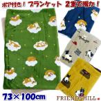 ブランケット ひざ掛け シバタサン ブルトン ボア付 2重 73×100cm フレンズヒル膝掛け 肩掛け 毛布 あったか 暖かい かわいい おしゃれ 秋冬 防寒 猫柄 ねこ ネ