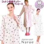 ナルエー ワンピース コットン接結チェリー ネグリジェ ルームウェア ベージュ ホワイト ピンクリボン narue Moon Tan 伸縮性 吸水 綿100% 接結ニット レディー