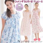 ナルエーワンピースコットンダブルガ...