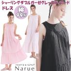 ワンピース ナルエー シャーリングダブルガーゼグレースティアードワンピース ブラック ライトピンク ピンク 綿99%ルームウェア ネグリジェ narue Moon Tan レデ