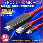 iPhone HDMI 変換ケーブル スマホのYouTubeやゲームを大画面のテレビで見れる