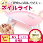 ネイルライト led UV ジェルネイル ネイルドライヤー 折りたたみ 6W 薄型 超軽量 USB スピード硬化