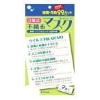 【数量限定】アロマスペース 不織布 3層式 マスク 2枚入 (使い切りマスク)