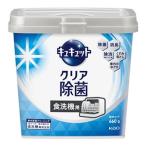 花王 キュキュット クリア除菌 粉末タイプ グレープフルーツ 本体 660g