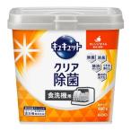 花王 キュキュット クリア除菌 粉末タイプ オレンジオイル配合 本体 660g