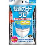 白元アース　快適ガードプロ　立体タイプ　ふつうサイズ５枚入