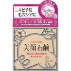明色化粧品　美顔石鹸 80ｇ